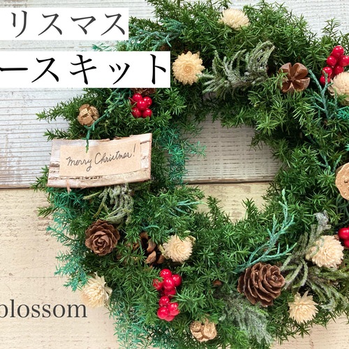 早割⭐︎クリスマスリースキット（21センチ） リース in blossom 通販  