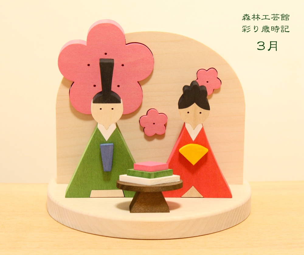 彩り歳時記３月 雛祭り    雛人形
