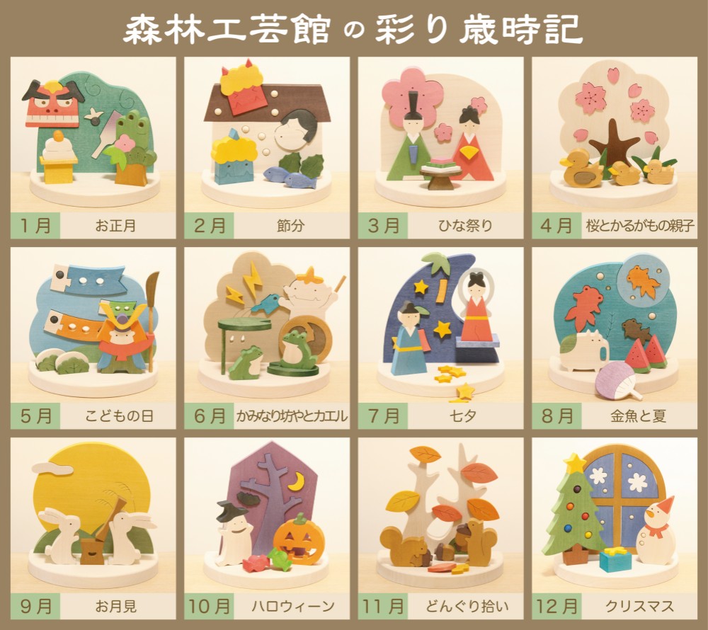 季節の飾り１２ヶ月(陶器)