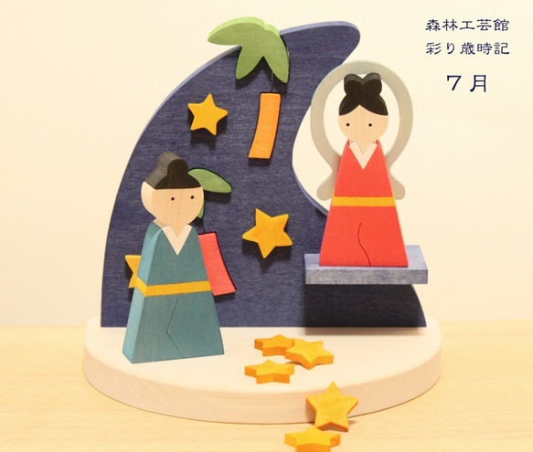 彩り歳時記7月　七夕 1枚目の画像