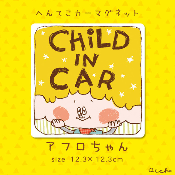 Child in car カーマグネット アフロちゃん 1枚目の画像