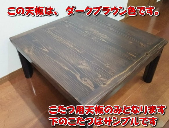 明るいお部屋に！ こたつ用天板 オーダー寸法対応 ライトブラウン 杉無垢板 4枚目の画像