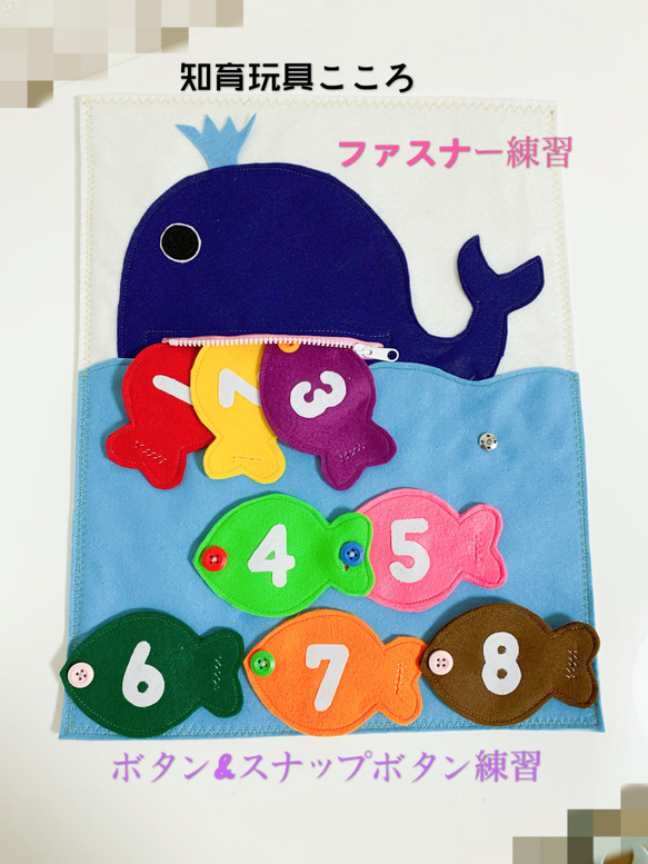 知育玩具　ファスナークジラと魚のボタン練習 1枚目の画像