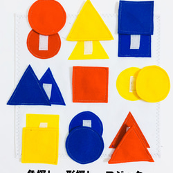 知育玩具　赤青黄色探し　まる三角四角探し　マジックテープの練習 2枚目の画像