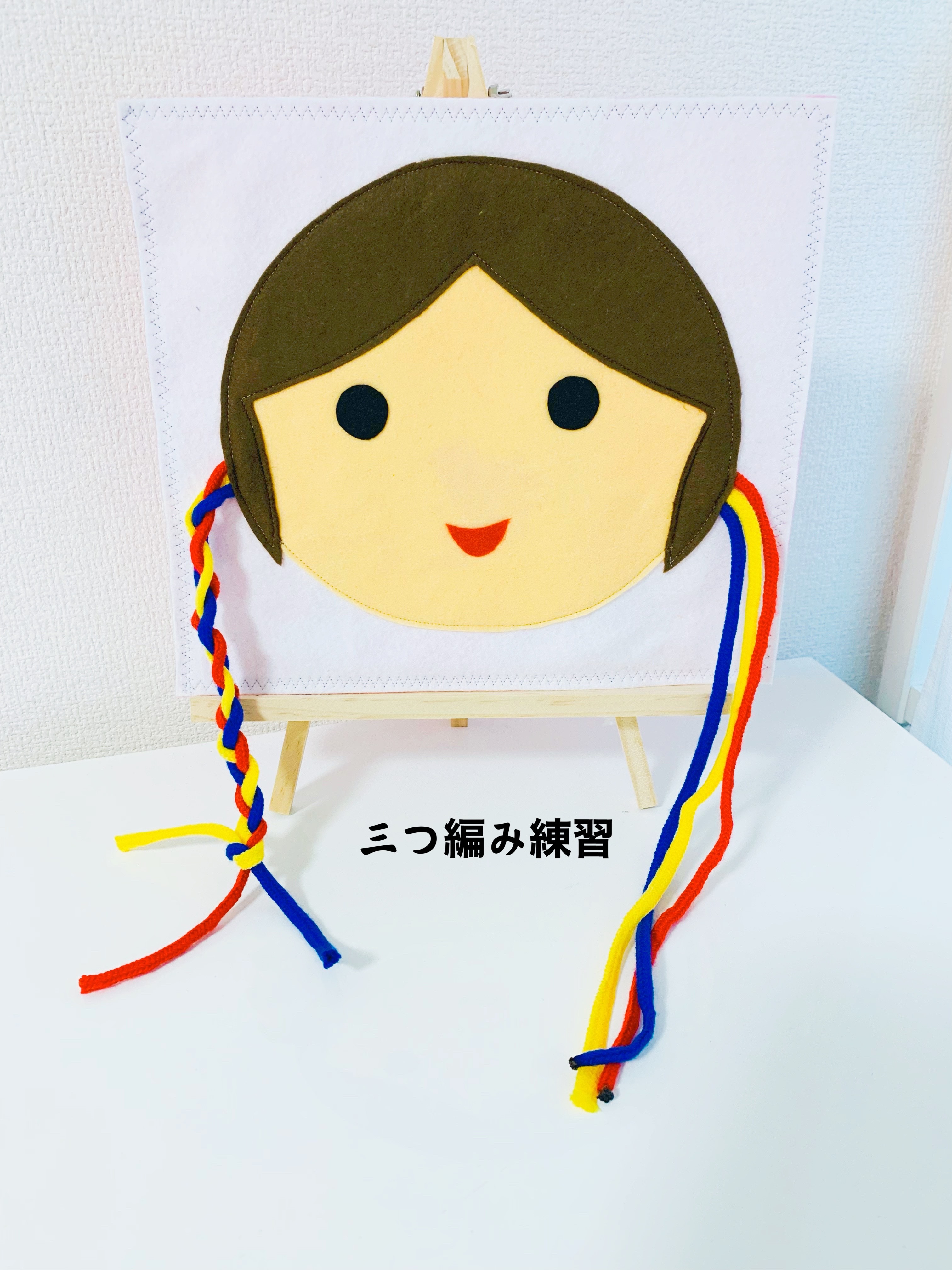 知育玩具 三つ編みの練習 おもちゃ・人形 Creema 知育玩具 通販 