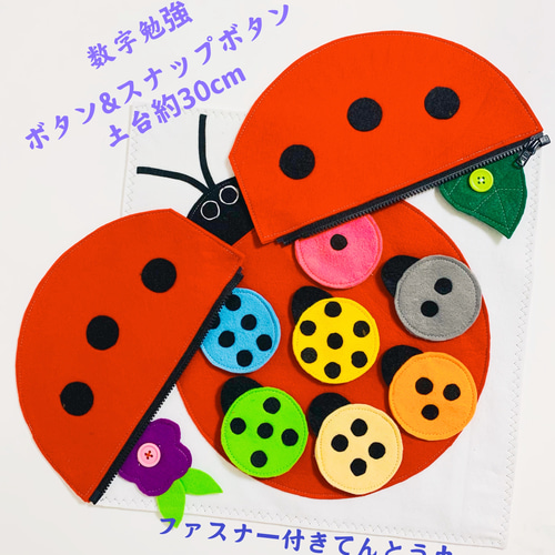 知育玩具 てんとう虫ファスナー おもちゃ・人形 Creema 知育玩具 通販