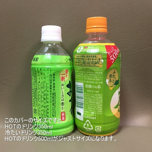 350ml フラワーデザインのペットボトルカバー:（ピンク） 9枚目の画像