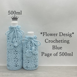 500ml フラワーデザインのペットボトルカバー（ブルー） 1枚目の画像