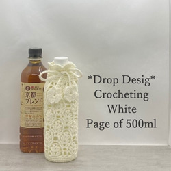 500ml ドロップデザインのペットボトルカバー（ホワイト） 1枚目の画像