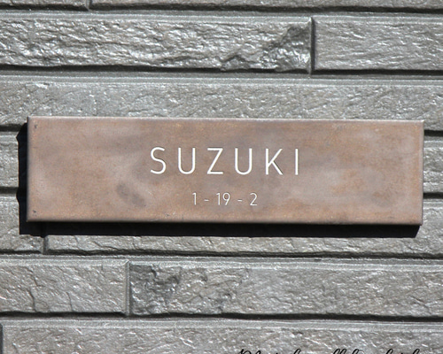 表札　オーダー　玄関　ネームプレート　ポスト　タイル表札　看板 表札 オーダー 玄関 ネームプレート ポスト タイル表札 看板 150