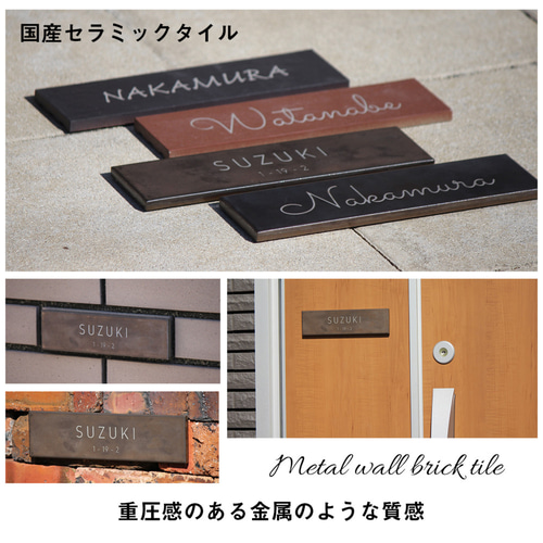 刻印 【タイル表札】 マンション 木 ポスト 新築 ドアプレート ネーム