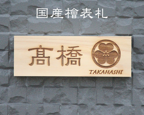 楽天市場】【本日ポイント10倍】 ガラス 表札【送料無料】手作り