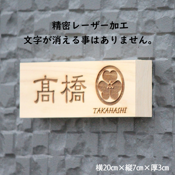 表札 国産檜 新築 マンション ハイツ 家紋 イラスト 無料 刻印