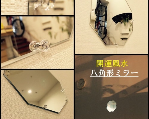 ☆風水☆八角形ウォールミラー♪割れない♪ タペストリー・壁掛け EVER
