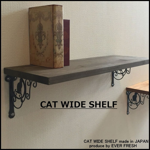 【CAT WIDE SHELF 2本セット】♪キャットウォーク♪ワイドシェルフ♪ウォールシェルフ♪神棚♪ディスプレイ♪ 1枚目の画像