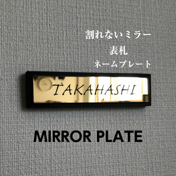 表札 【送料無料】♪割れないミラー+国産檜　ネームプレート♪置物・ギフト　35mm×130mm 2枚目の画像