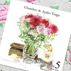 【年払い】水彩ジャーナルShambre de Ayako Tsuge  月刊誌 1枚目の画像