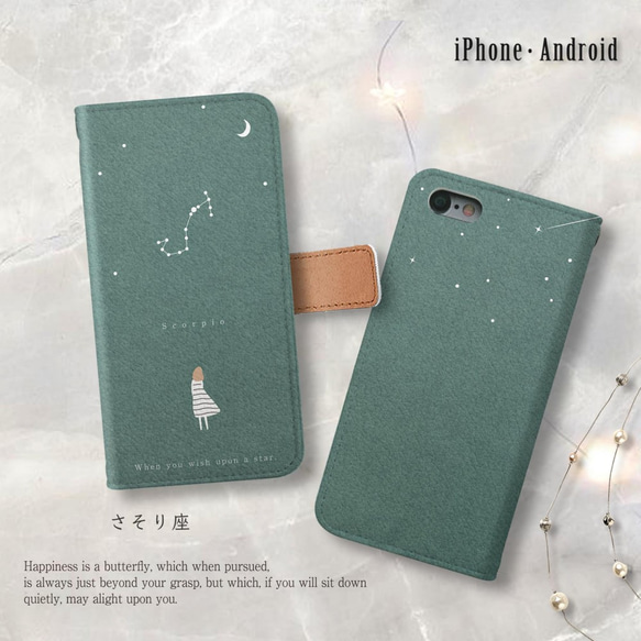 星座のケース　3色 ベルトあり/ベルトなし  iPhone【手帳型】スマホケース Android 全機種対応 1枚目の画像