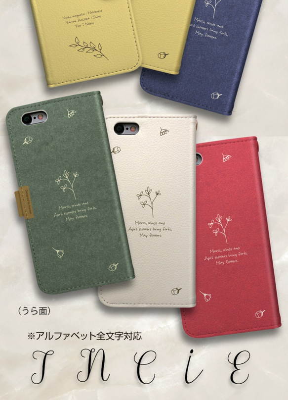 イニシャルのスマホケース　花柄　【iPhone14・SE3】手帳型　Android全機種対応 4枚目の画像