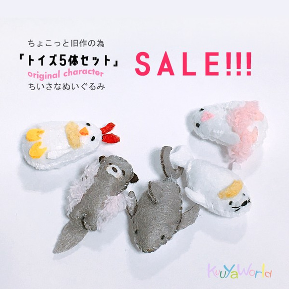 <SALE!>トイズ小指サイズのちいさなぬいぐるみ(2) 1枚目の画像