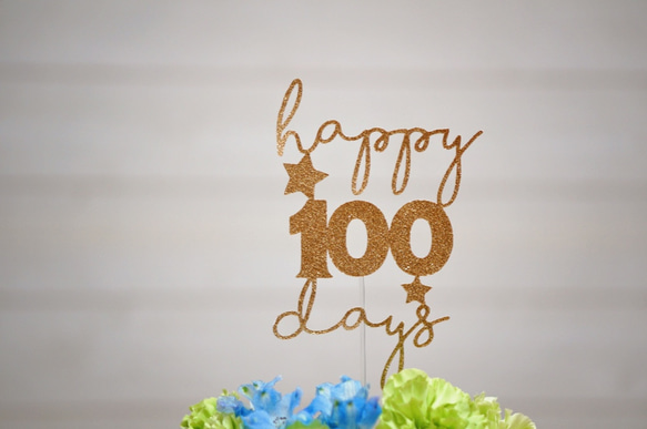 happy 100days ケーキトッパー（グリッター）3 1枚目の画像