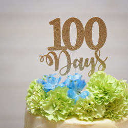 100days ケーキトッパー（グリッター）3 1枚目の画像