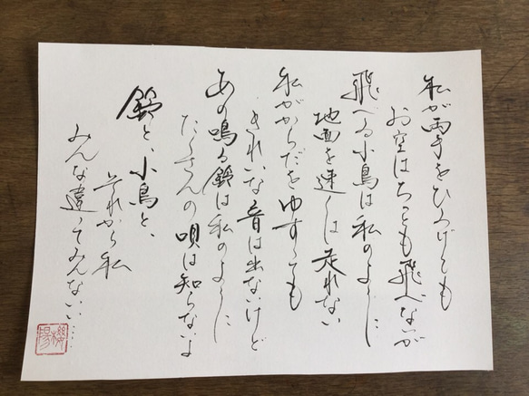 金子みすゞの詩 みんな違ってみんないい 書道 桜陽 通販｜Creema 