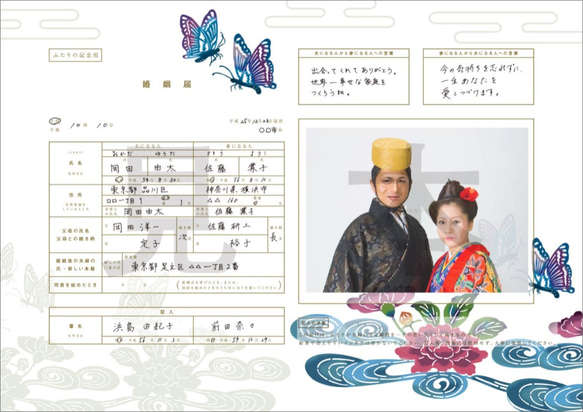 沖縄オリジナル婚姻届(紅型蝶々)ウェディングペーパーアイテム