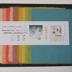 月桃和紙12色セット 1枚目の画像