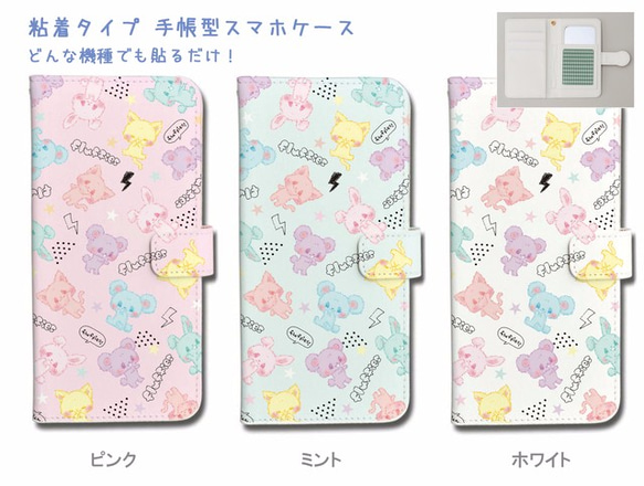 スマホ手帳型ケース(受注生産オーダーページ Android 粘着式手帳型スマホケース☆MIX【受注生産