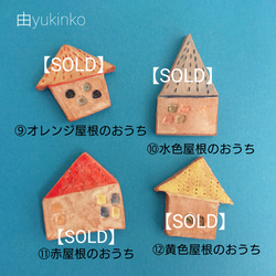 【SOLD】選べるおうちのはしおき(２個セット) 11枚目の画像