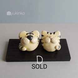 【SOLD】《選べるセット》とらさんととらねこさん 8枚目の画像