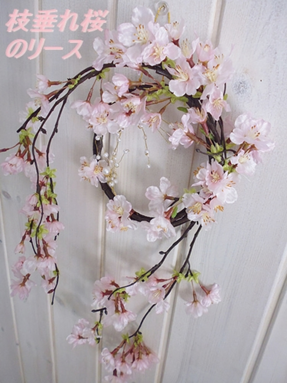 春期限定販売(^^♪　枝垂れ桜のリース　高級アーティシャルフラワー使用 1枚目の画像