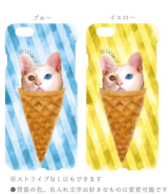 【オーダーメイド】スマートホンケース★　Ice Cream Cat アイスクリーム　猫　キャット　cat 　アイス　水彩 2枚目の画像