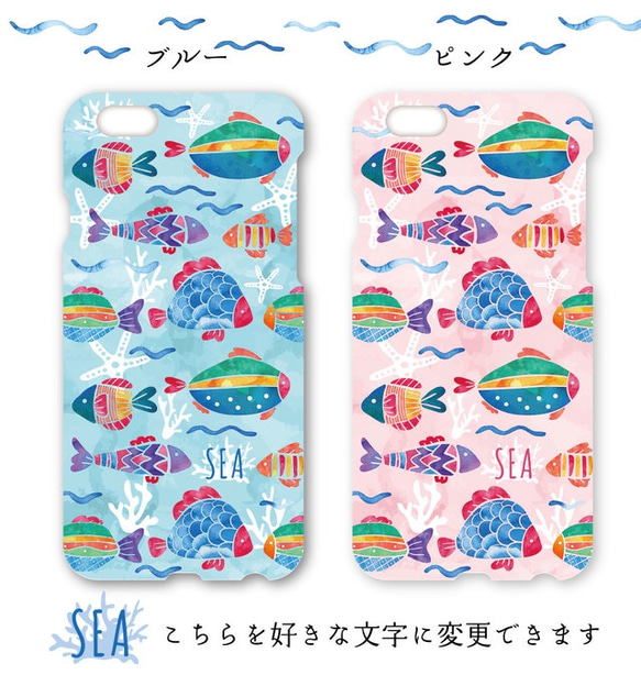 【オーダーメイド】スマートホンケース★　お魚　海　sea　fish さかな　夏　水　水彩 2枚目の画像