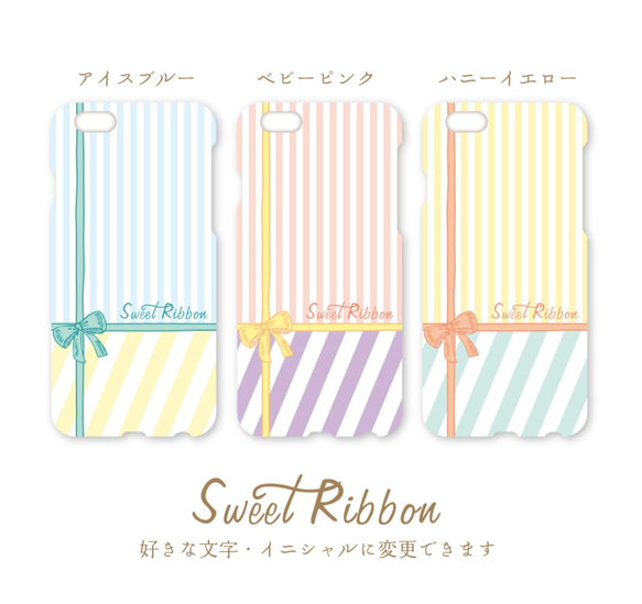 【オーダーメイド】スマートホンケース★　リボン　ストライプ　プレゼント　ギフト　スマホケース 2枚目の画像