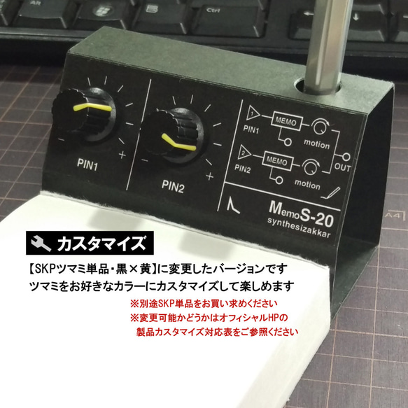 CREA掲載商品【メモ帳】MemoS-20　シンセサイザー型・ペンスタンドメモ・SKP付き 9枚目の画像