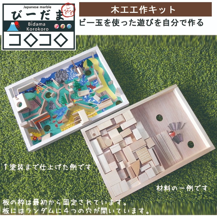 夏休み用、工作キット ビー玉コロコロ その他家具 comimi 通販