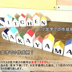 （5文字）オーダー文字入れお洒落なお家 2枚目の画像