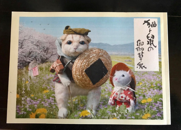 オリジナル絵本「猫と鼠の御伽草子」 1枚目の画像