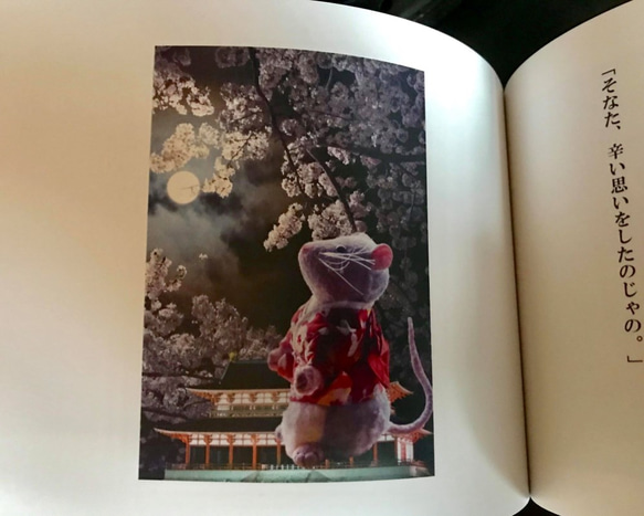 オリジナル絵本「猫と鼠の御伽草子」 3枚目の画像