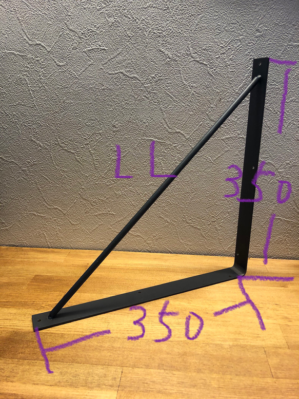 アイアン　棚受け金具L Lサイズ(350mm×350mm)1個〜4個 1枚目の画像