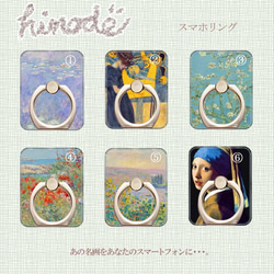 絵画のスマホリング hinode 1枚目の画像