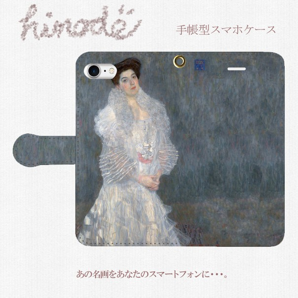ヘルミーネ・ガリアの肖像　クリムト　手帳型スマホケース　　iPhone Android 1枚目の画像