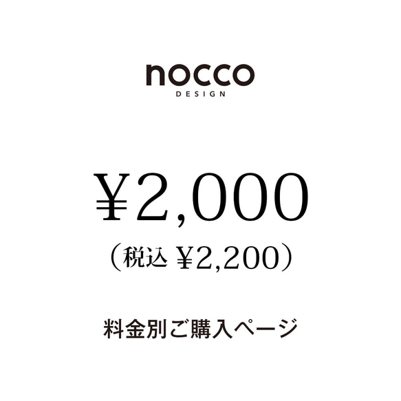 料金別ご購入ページ 1枚目の画像