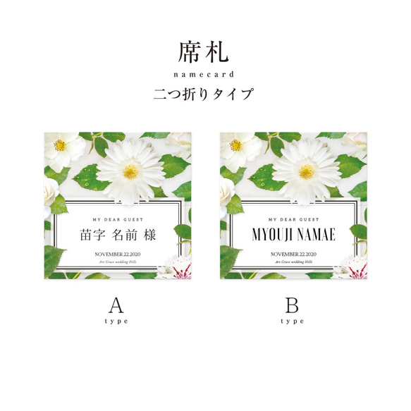 プロフィールブック 6P [FLORAL WHITE] | 巻き三折タイプ席次表 7枚目の画像