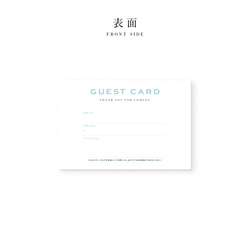 ゲストカード［PALE TURQUOISE］| 結婚式・招待状・ウェディングペーパーアイテム・海外風 3枚目の画像