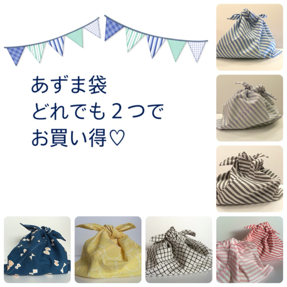 【SALE】あずま袋セット◇お弁当袋セット◇ 1枚目の画像