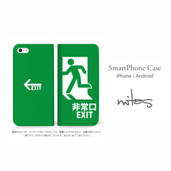 【送料無料】手帳型 スマホケース ベルトなし 非常口 EXIT（グリーン）[mset-21513151] 1枚目の画像