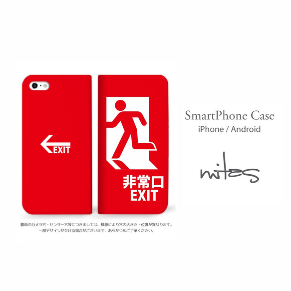 【送料無料】手帳型 スマホケース ベルトなし 非常口 EXIT（レッド）[mset-21513551] 1枚目の画像